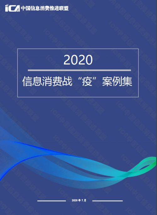 數(shù)字教育新賦能 向日葵教育科技入選信息消費疫情防控案例集